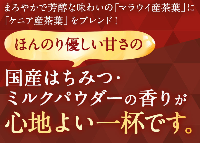 国産はちみつ・ミルクパウダーの香りが心地よい一杯です。