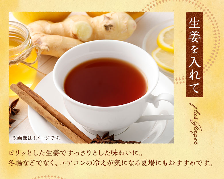 生姜を入れて