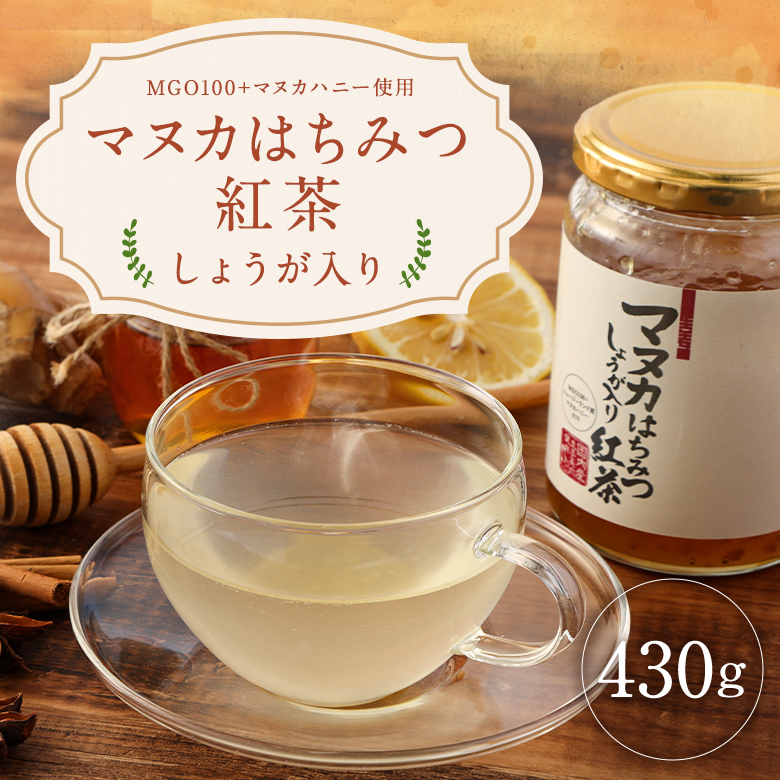 マヌカはちみつ紅茶 しょうが入り