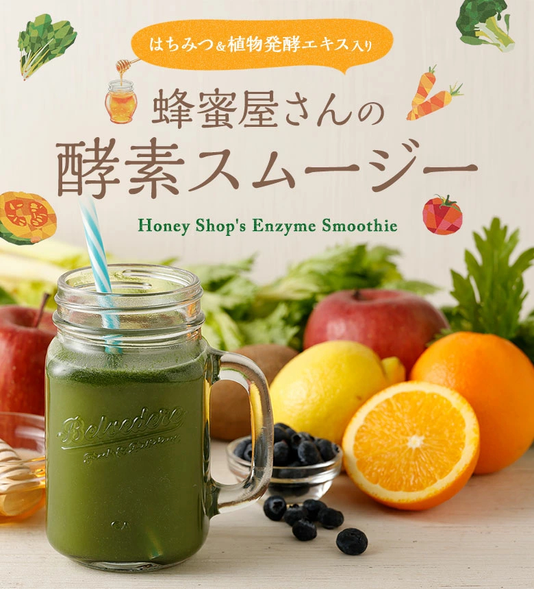 蜂蜜ドリンク はちみつ入り酵素スムージー 1箱 14包 蜂蜜ドリンク はちみつ入り酵素スムージー 1箱 14包
