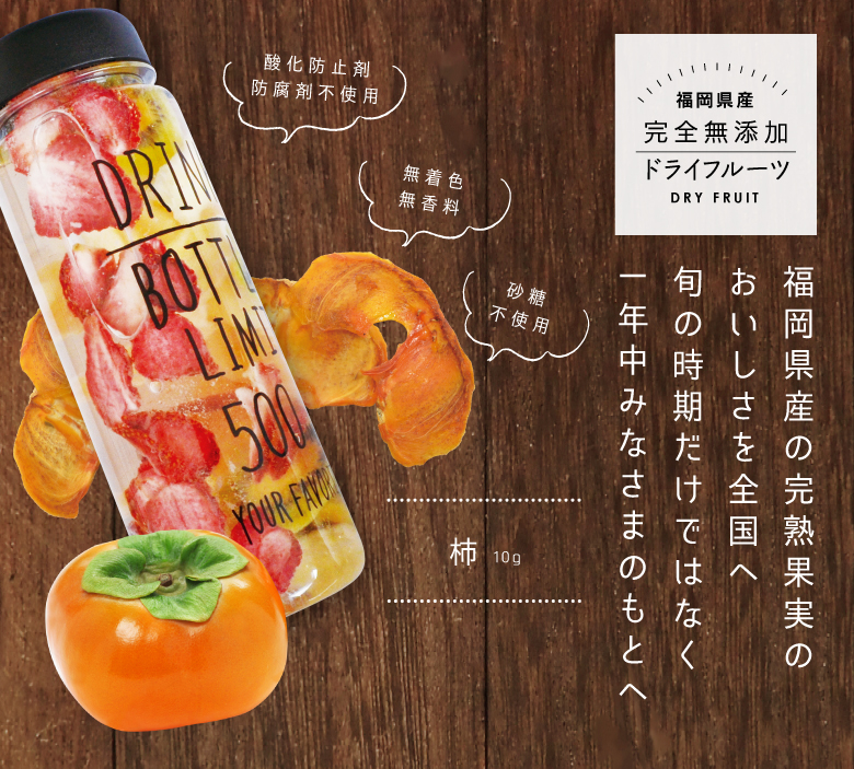 福岡県産の完熟果実のおいしさを全国へ、旬の時期だけではなく一年中皆さまのもとへ