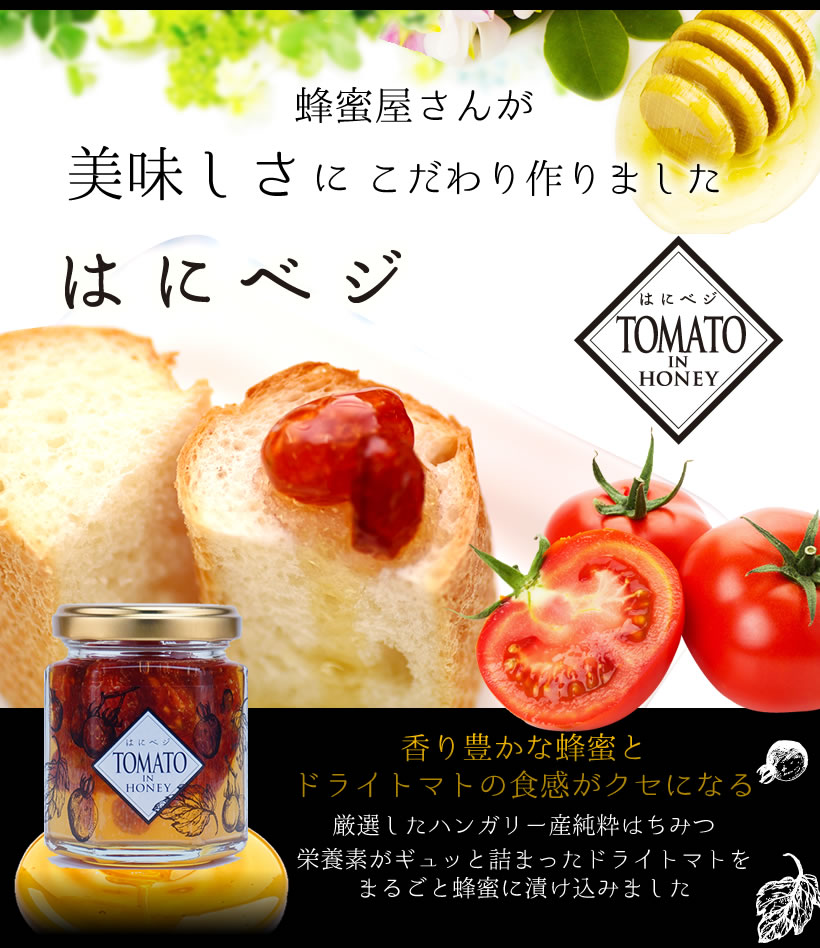 蜂蜜ギフト】はにのみ・はにベジ 3本セット | 【国産】生きた