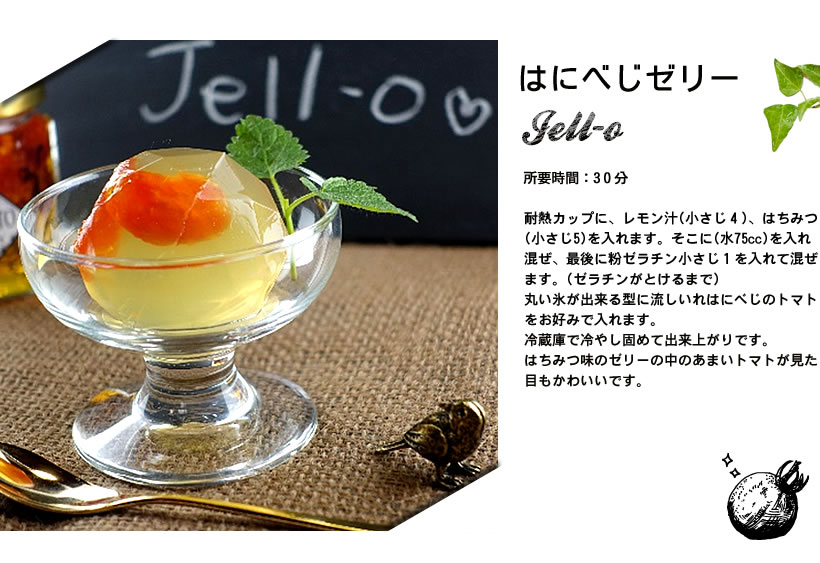 はにベジゼリー