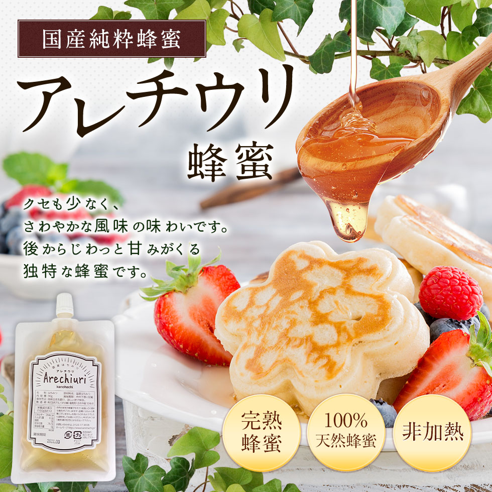 国産 アレチウリ蜂蜜 エコパック 90g 生きた蜂蜜 はちみつ 専門店 かの蜂 通販サイト