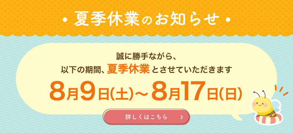 国産のハチミツ通販なら生きた蜂蜜（はちみつ）専門店『かの蜂』