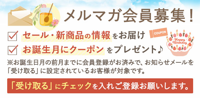 メルマガ会員募集中
