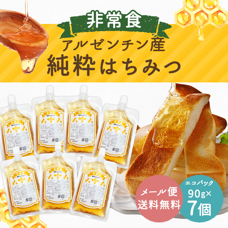 メール便送料無料 非常食 アルゼンチン産はちみつエコパック 90g 7個 国産 生きた蜂蜜 はちみつ 専門店 かの蜂 通販サイト メール便送料無料 非常食 アルゼンチン産はちみつエコパック 90g 7個 国産 生きた蜂蜜 はちみつ 専門店 かの蜂 通販サイト