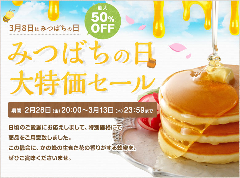 みつばちの日 | 【国産】生きた蜂蜜（はちみつ）専門店『かの蜂