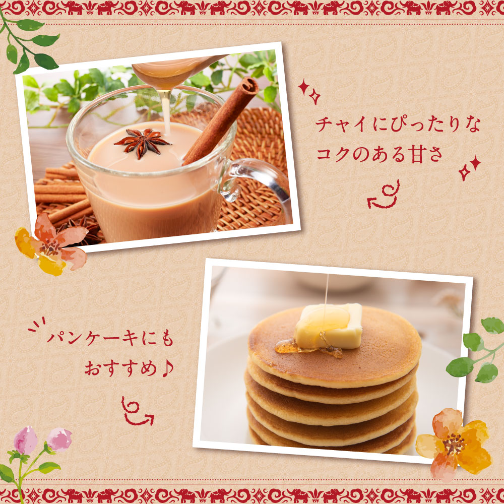 チャイ・パンケーキにおすすめ