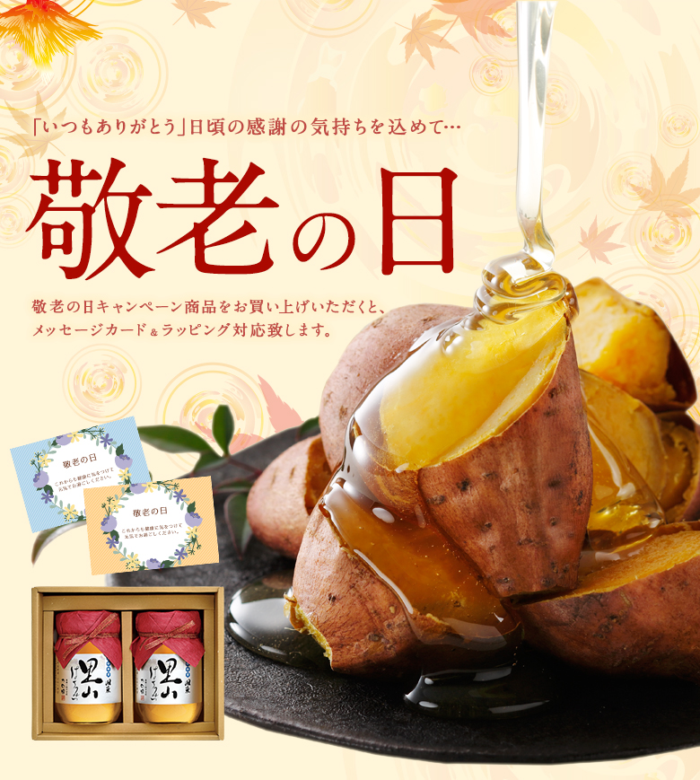 敬老の日