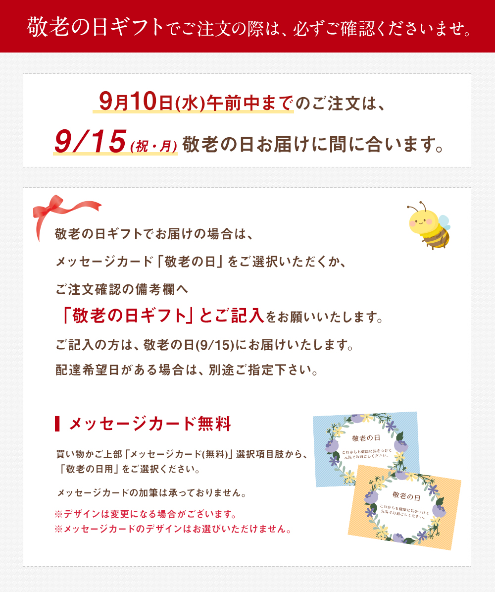 敬老の日