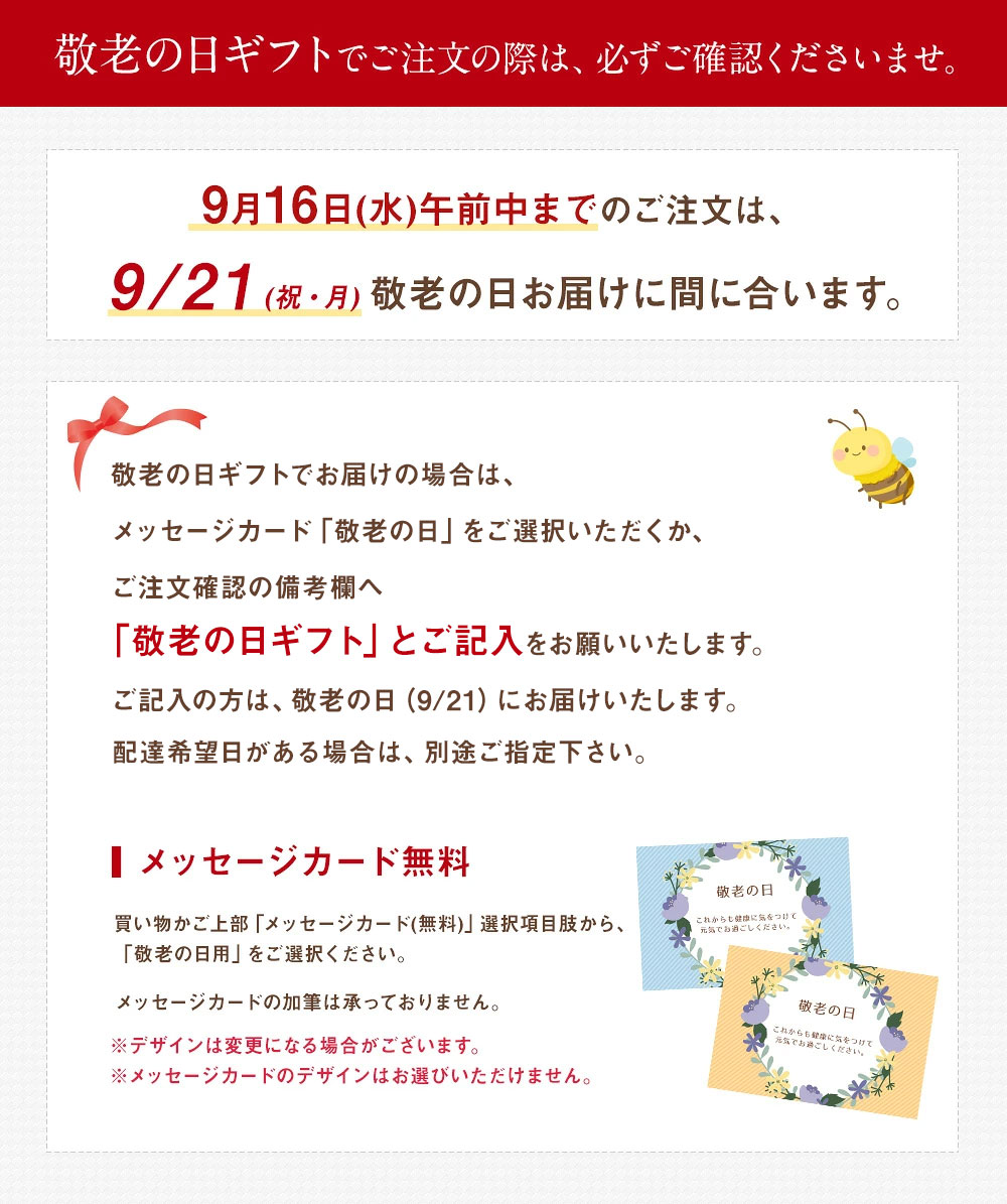 敬老の日