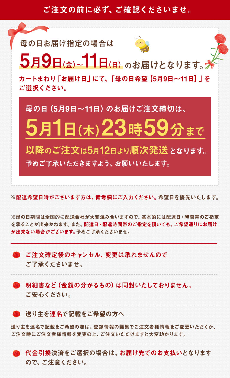ご注文の前にご確認ください