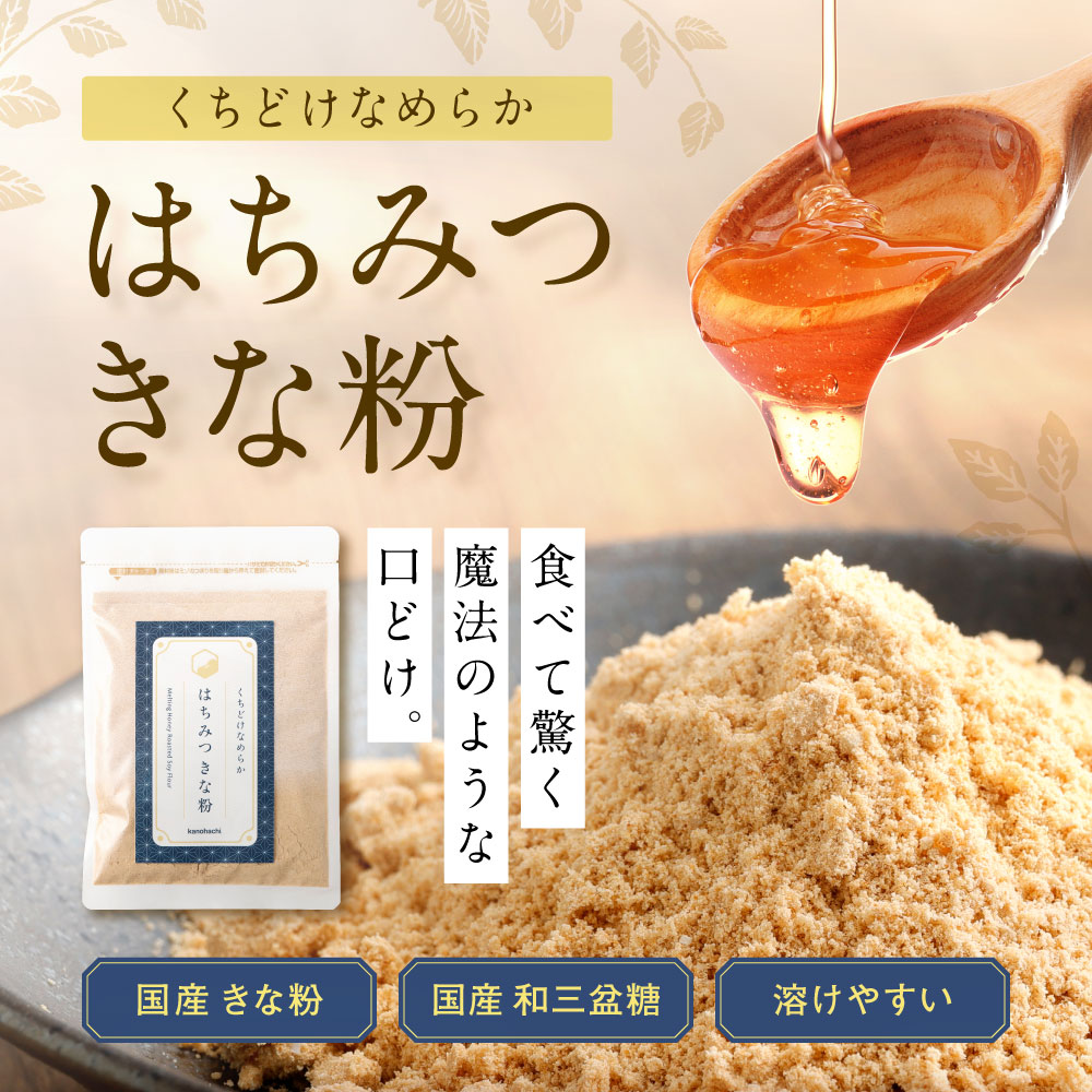 はちみつきな粉