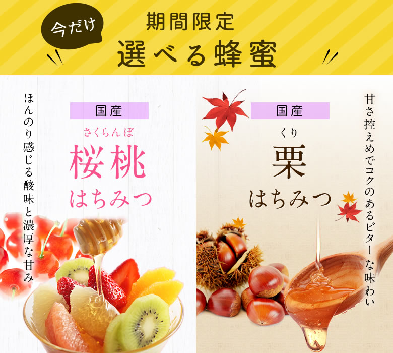 選べる蜂蜜が増えました