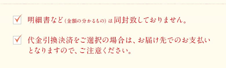 夏ギフト